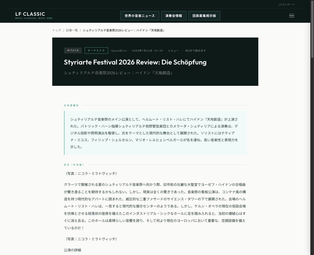 LF CLASSIC の翻訳記事の詳細画面。英語見出しと日本語見出し、日本語の要約と全文訳を掲載