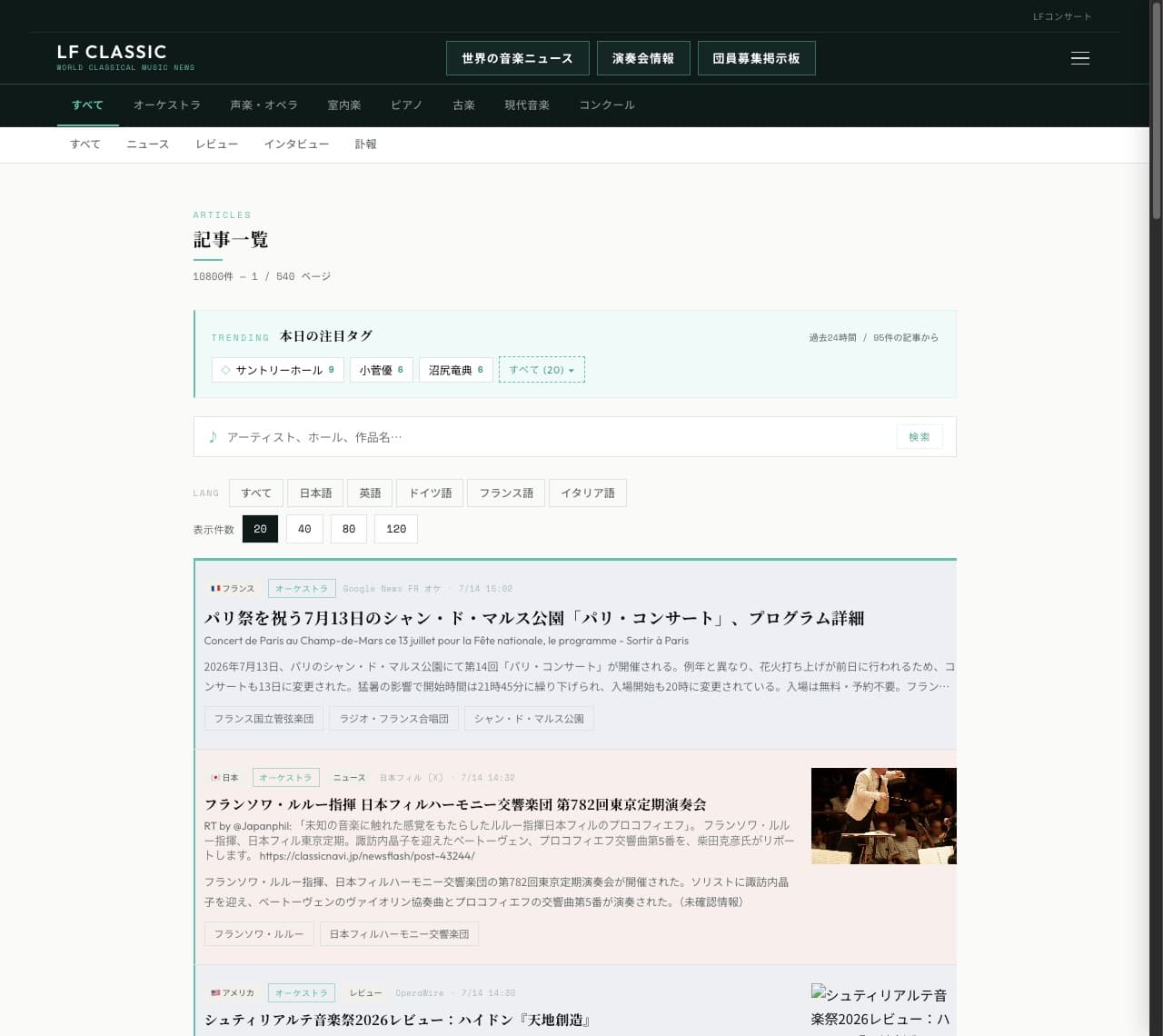 LF CLASSIC 記事一覧画面。カテゴリ・言語・記事種別で絞り込める翻訳ニュースの一覧