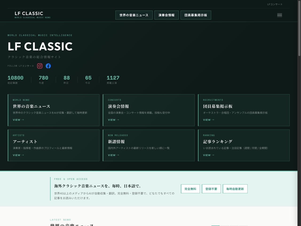 クラシック音楽の総合情報サイト「LF CLASSIC」（musicnews.lflc.jp）のトップ画面